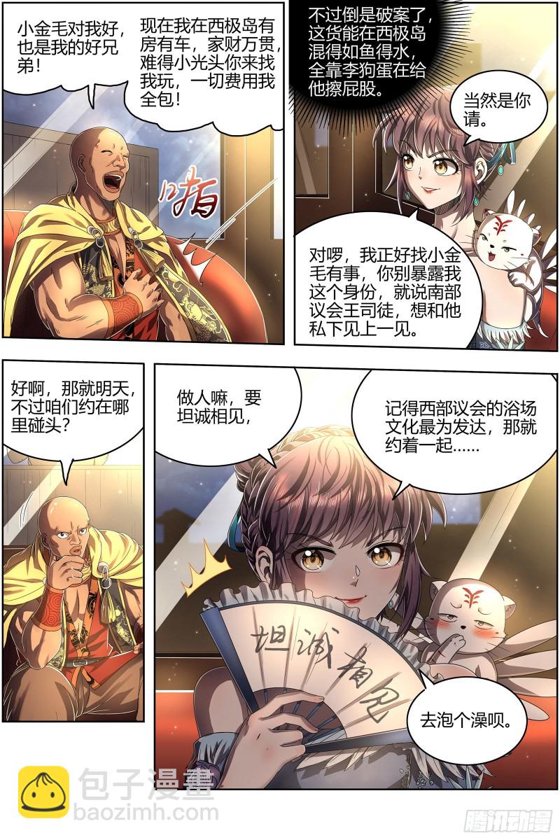 25鬼魈   一起去泡澡吧9