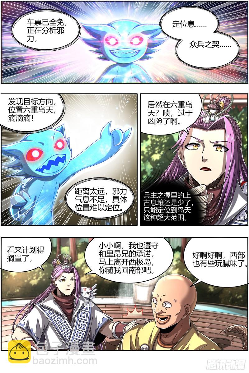 25鬼魈  互相忽悠10