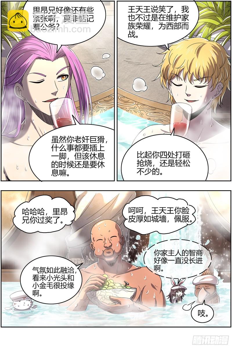 25鬼魈  互相忽悠2