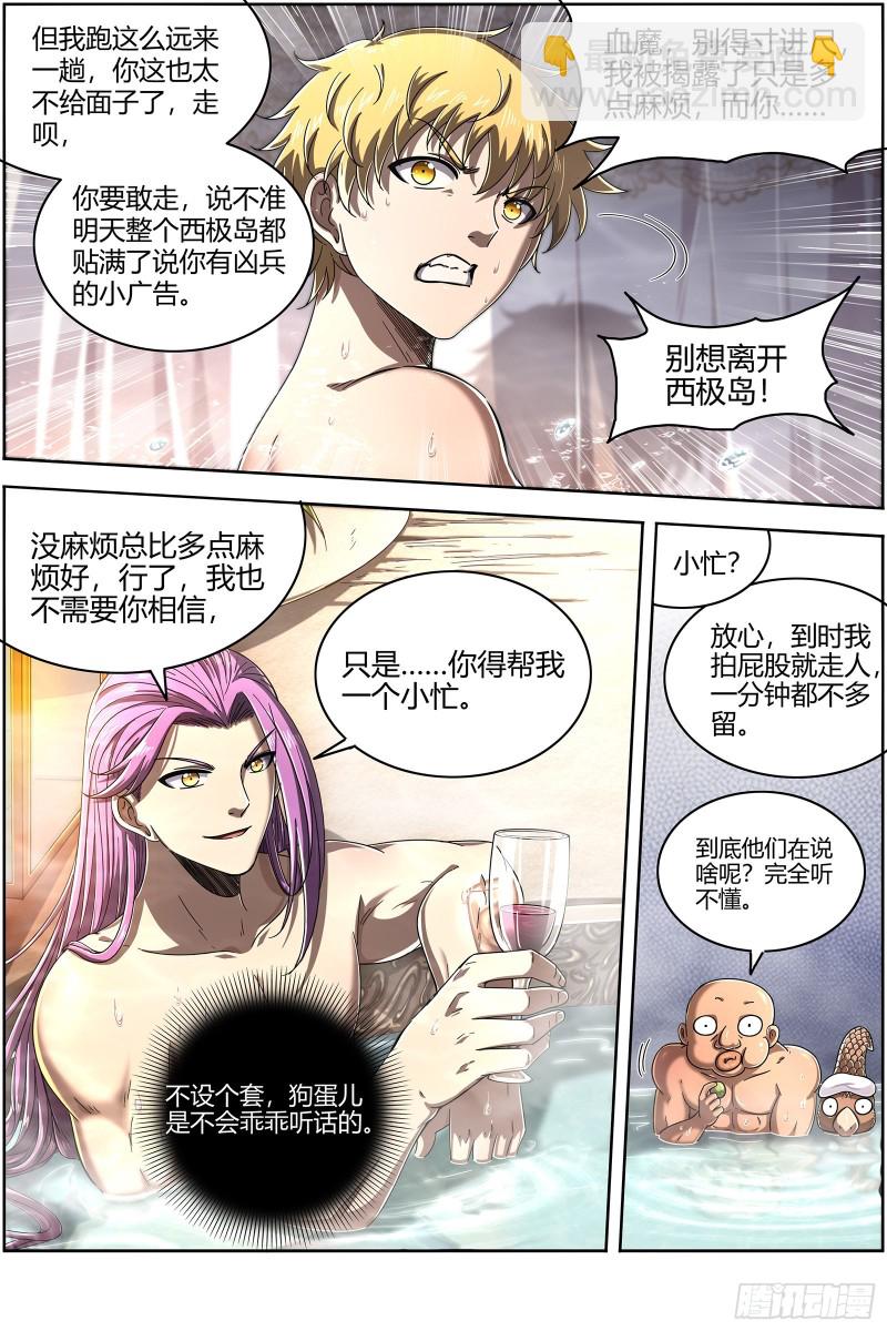 25鬼魈  互相忽悠7