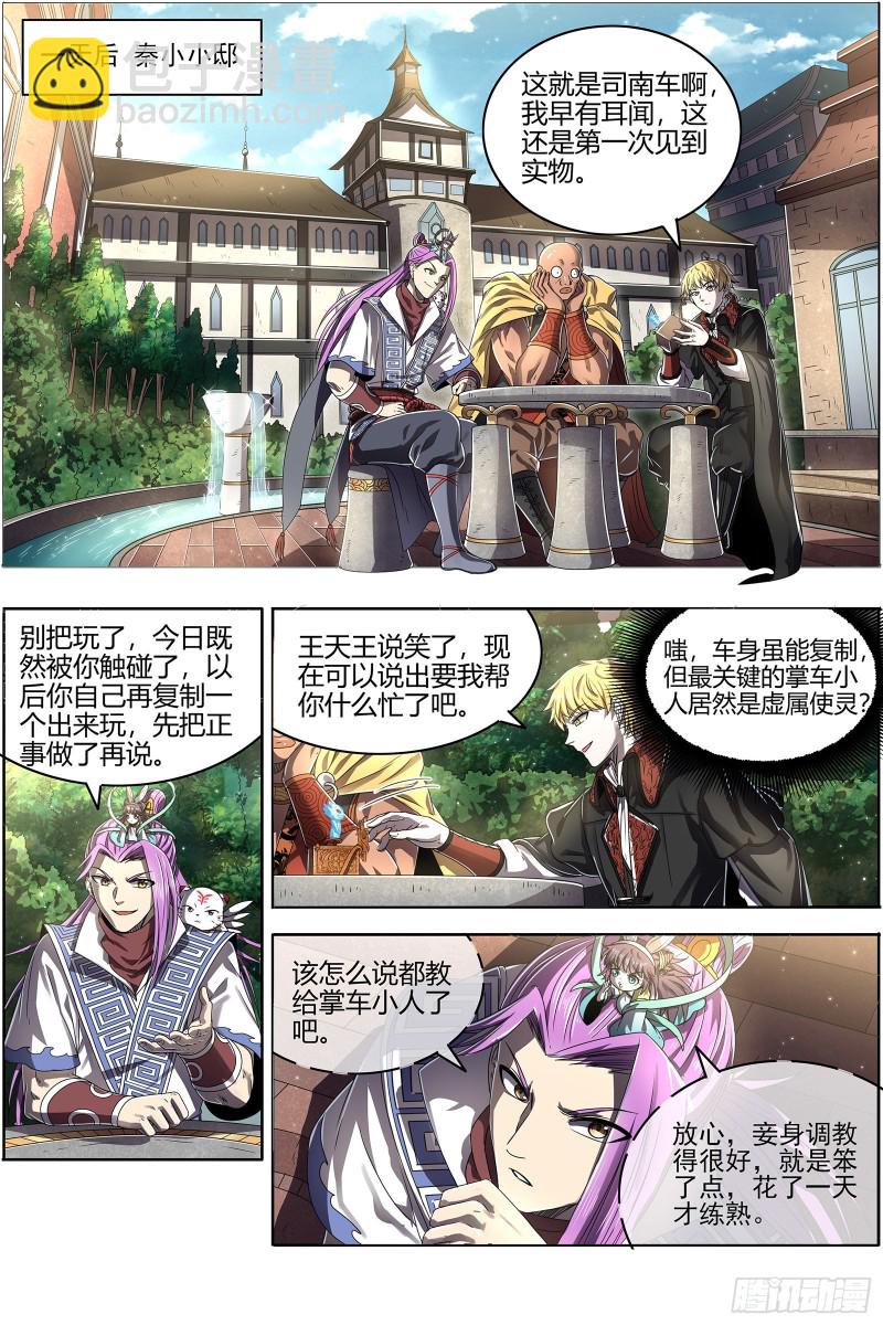 25鬼魈  互相忽悠8