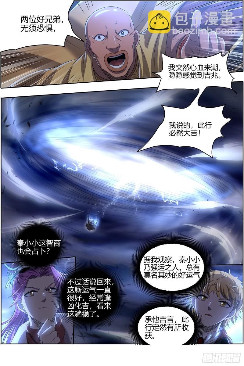 25鬼魈   好兄弟，一辈子12