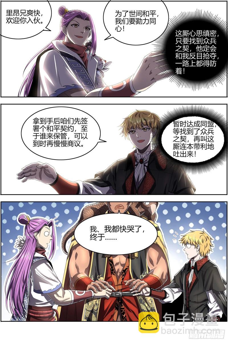 25鬼魈   好兄弟，一辈子5