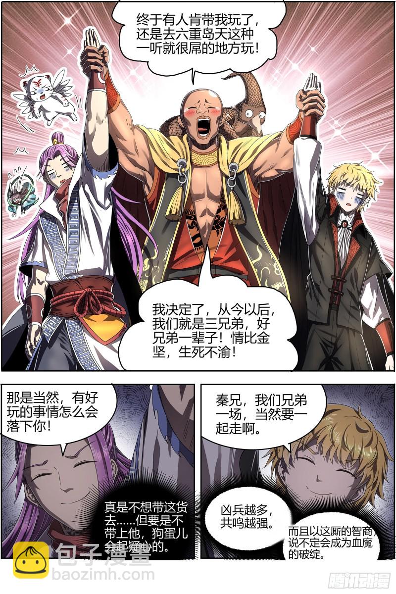 25鬼魈   好兄弟，一辈子6