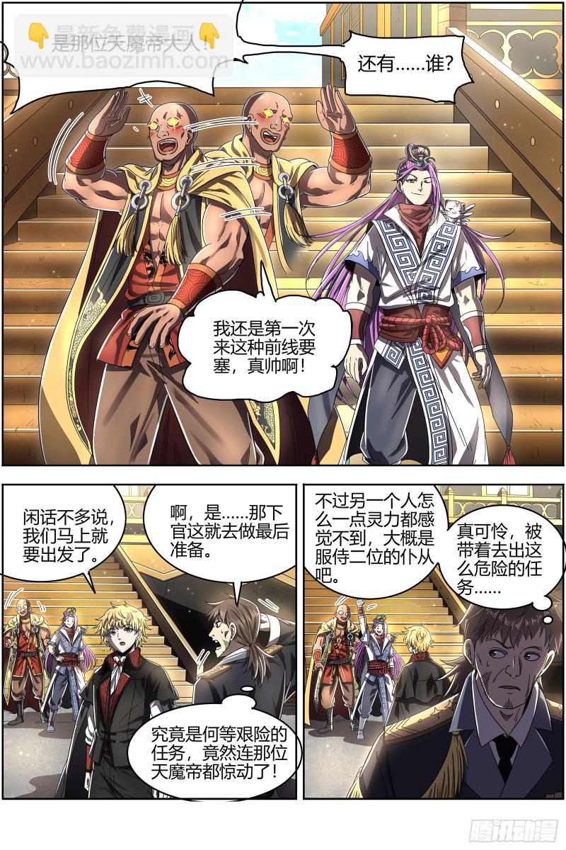 25鬼魈   好兄弟，一辈子8