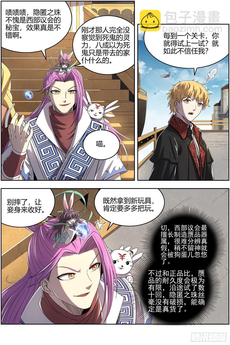 25鬼魈   好兄弟，一辈子9