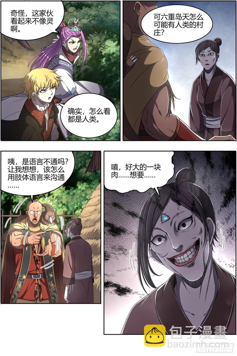 25鬼魈   孵化场11