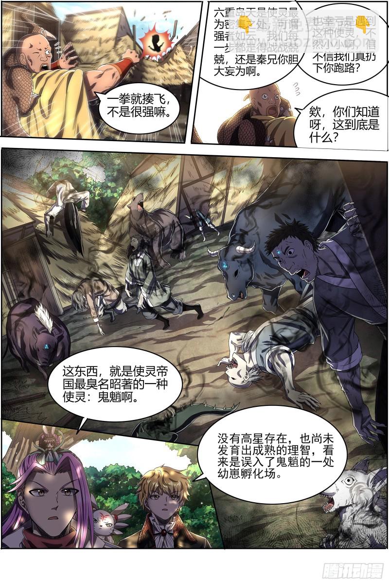 25鬼魈   孵化场13