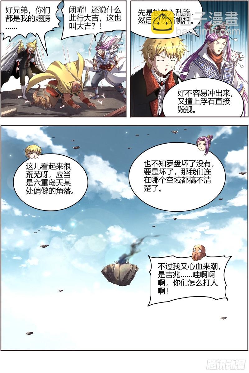25鬼魈   孵化场3