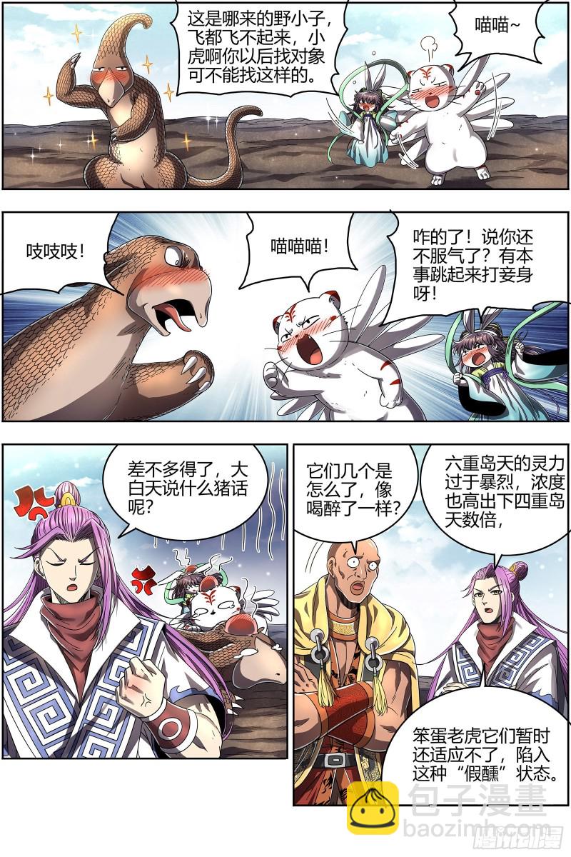 25鬼魈   孵化场5