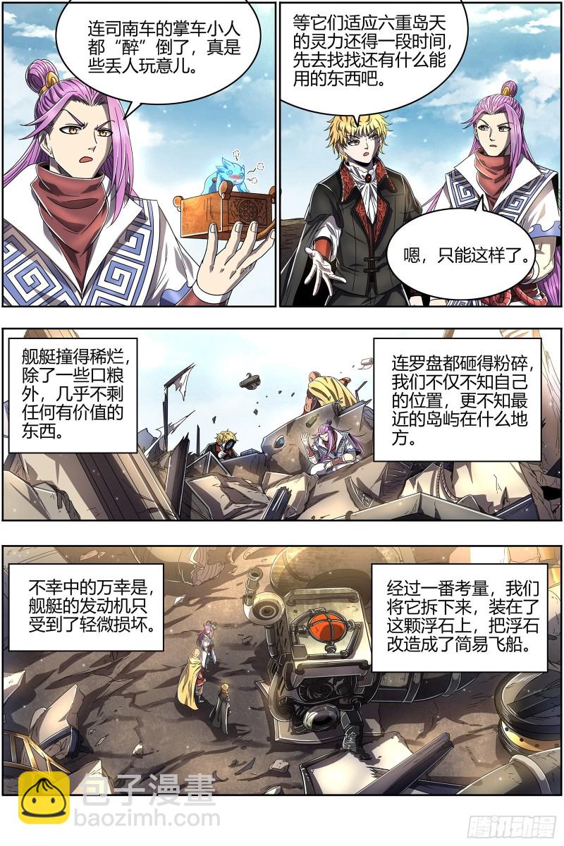 25鬼魈   孵化场6