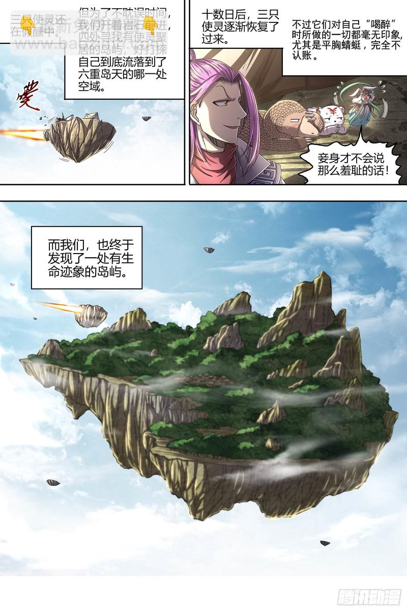 25鬼魈   孵化场7