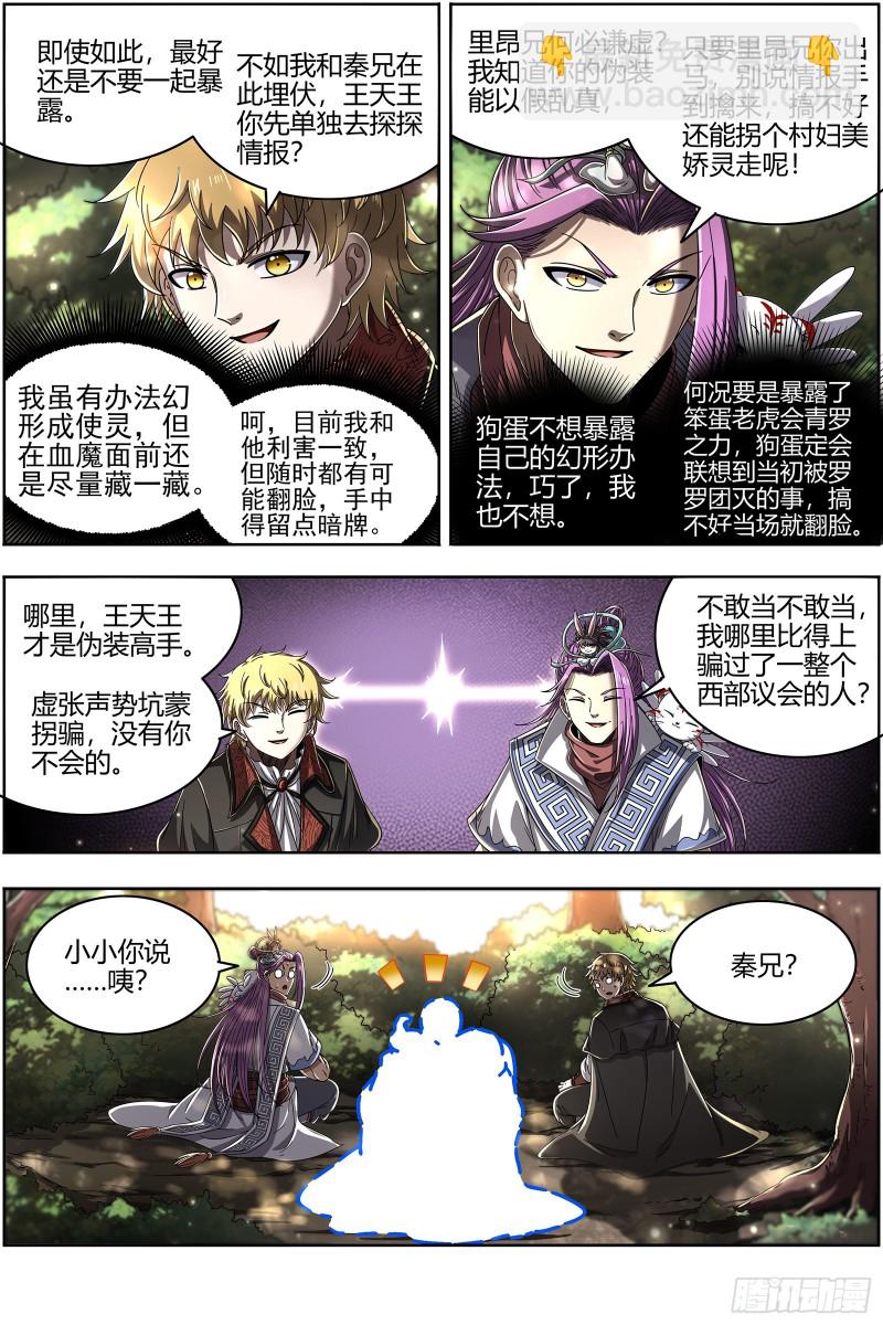 25鬼魈   孵化场9