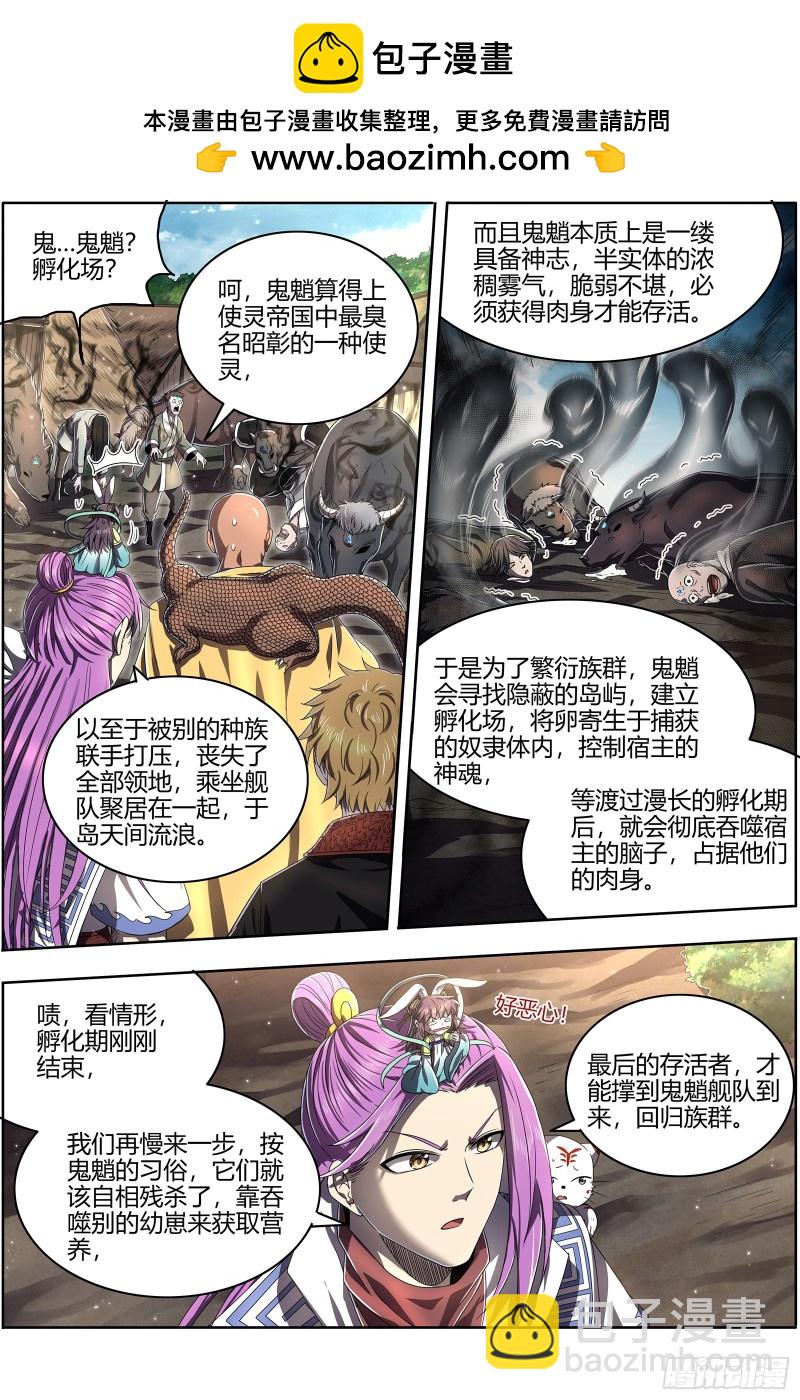 25鬼魈   幼崽1