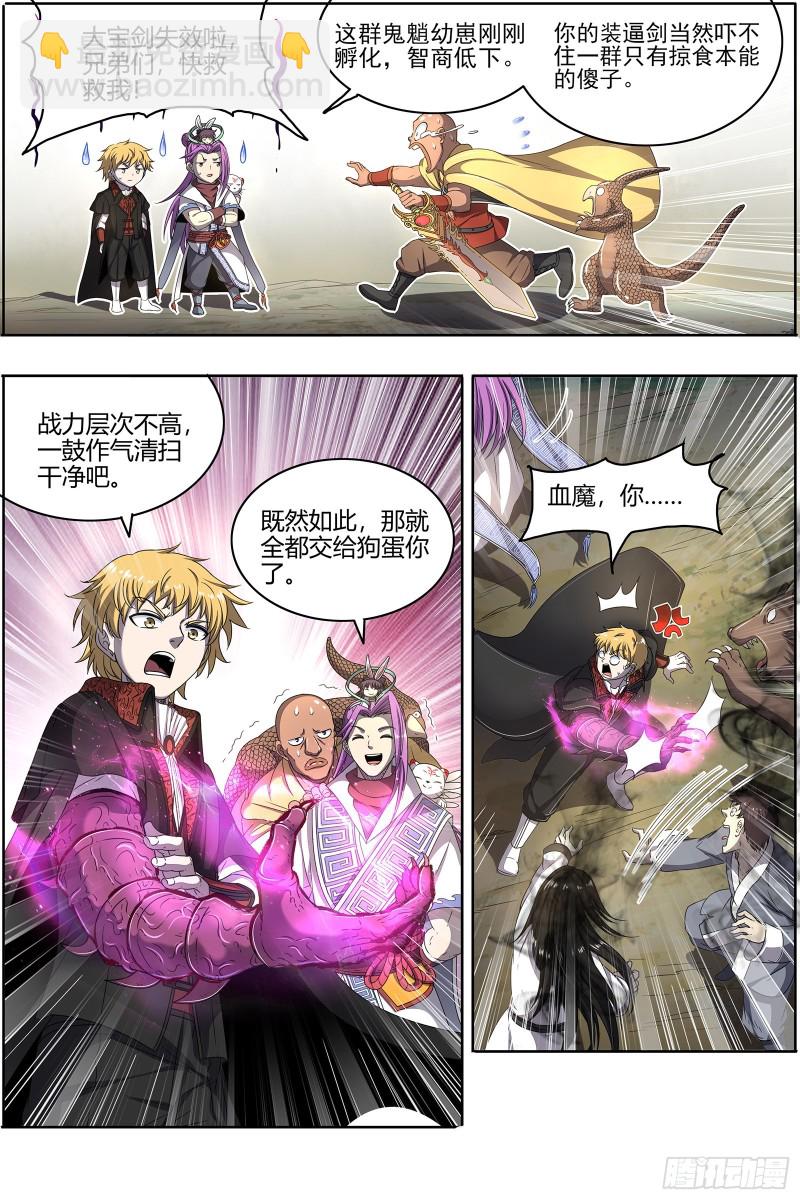 25鬼魈   幼崽3