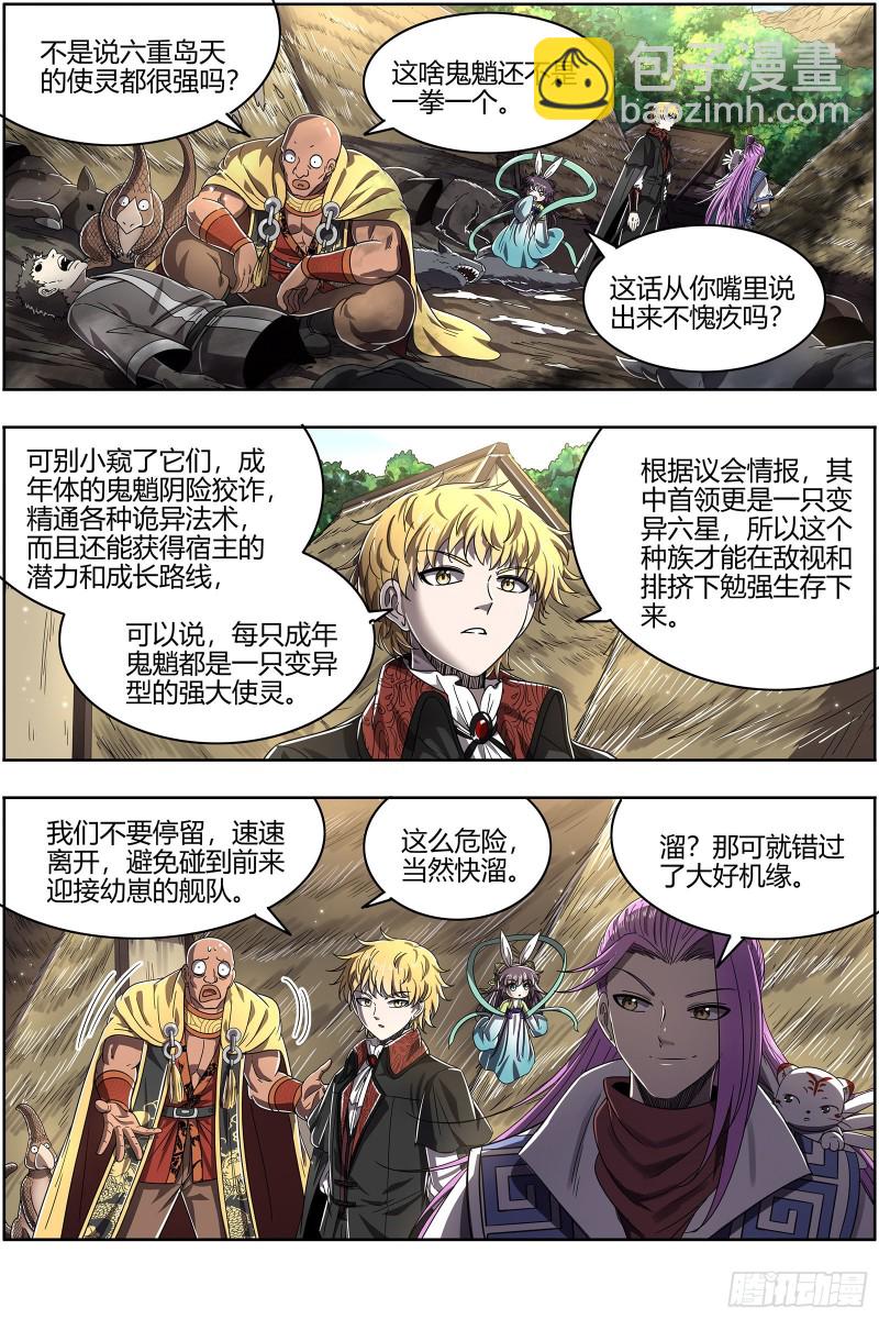 25鬼魈   幼崽6