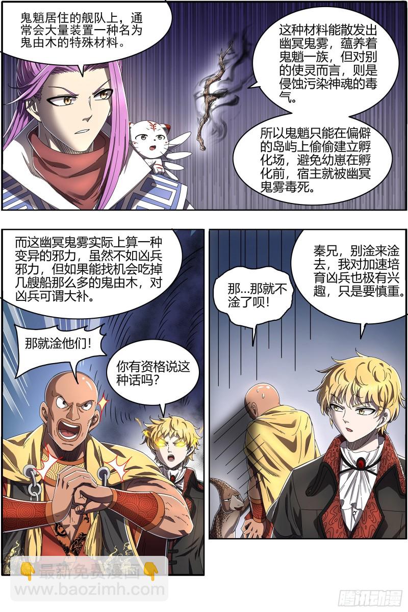 25鬼魈   幼崽7