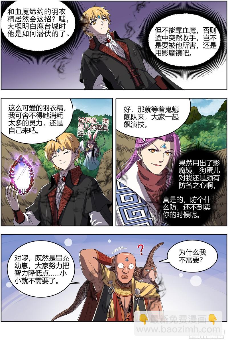 25鬼魈   幼崽9