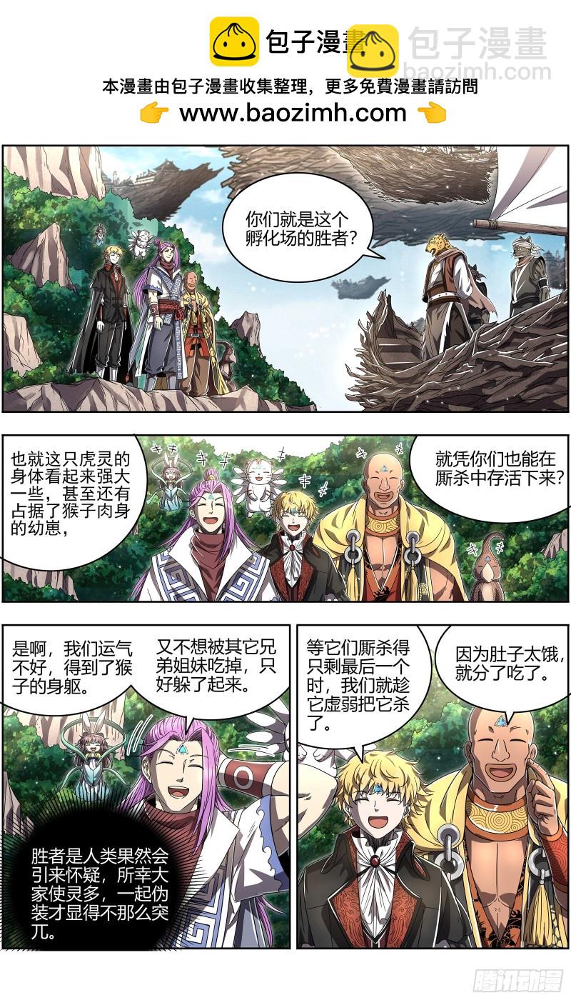 25鬼魈  配偶1