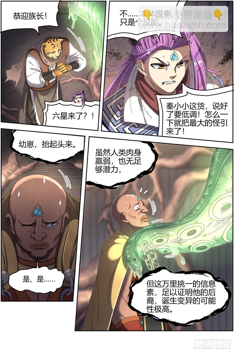 25鬼魈  配偶11
