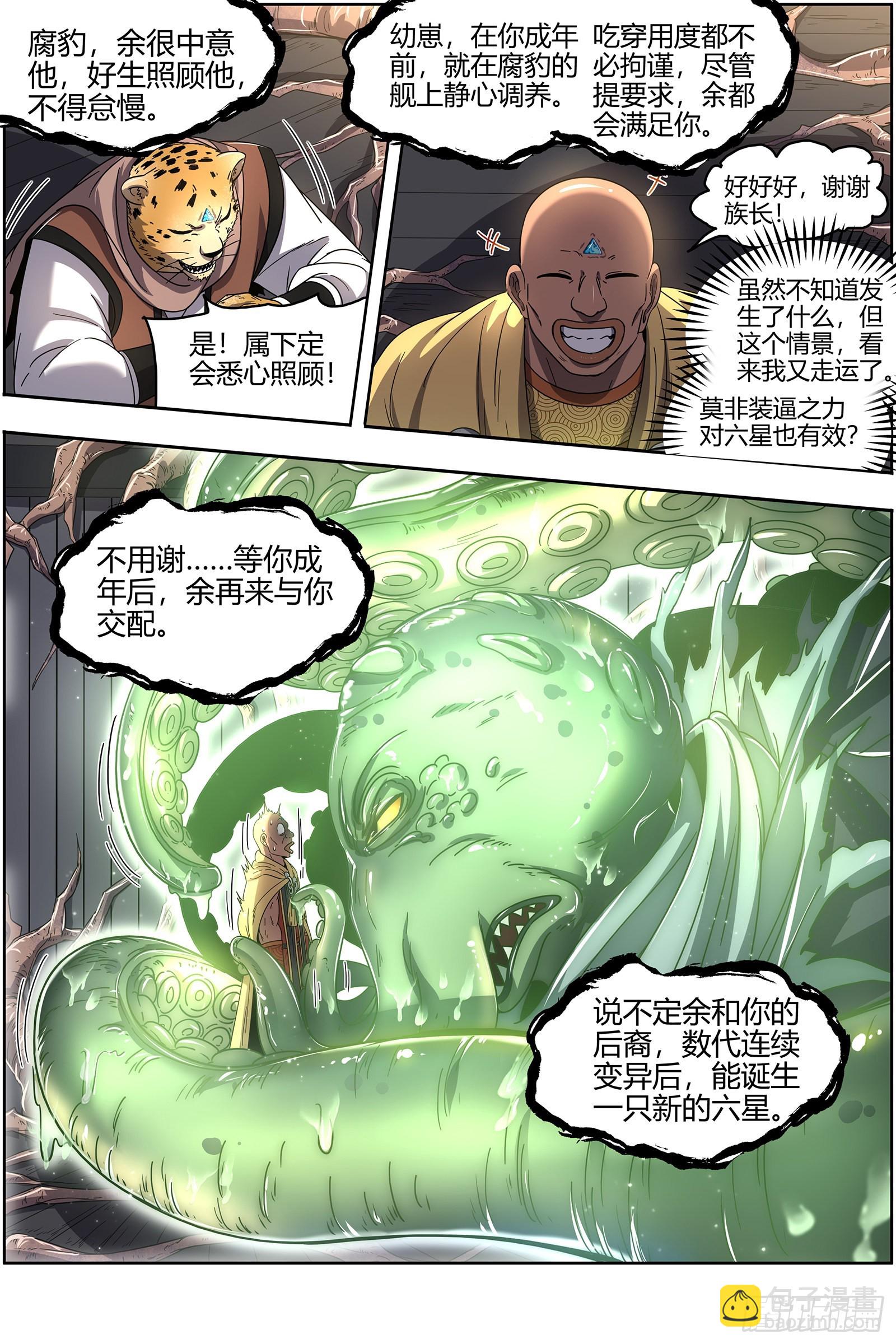 25鬼魈  配偶12