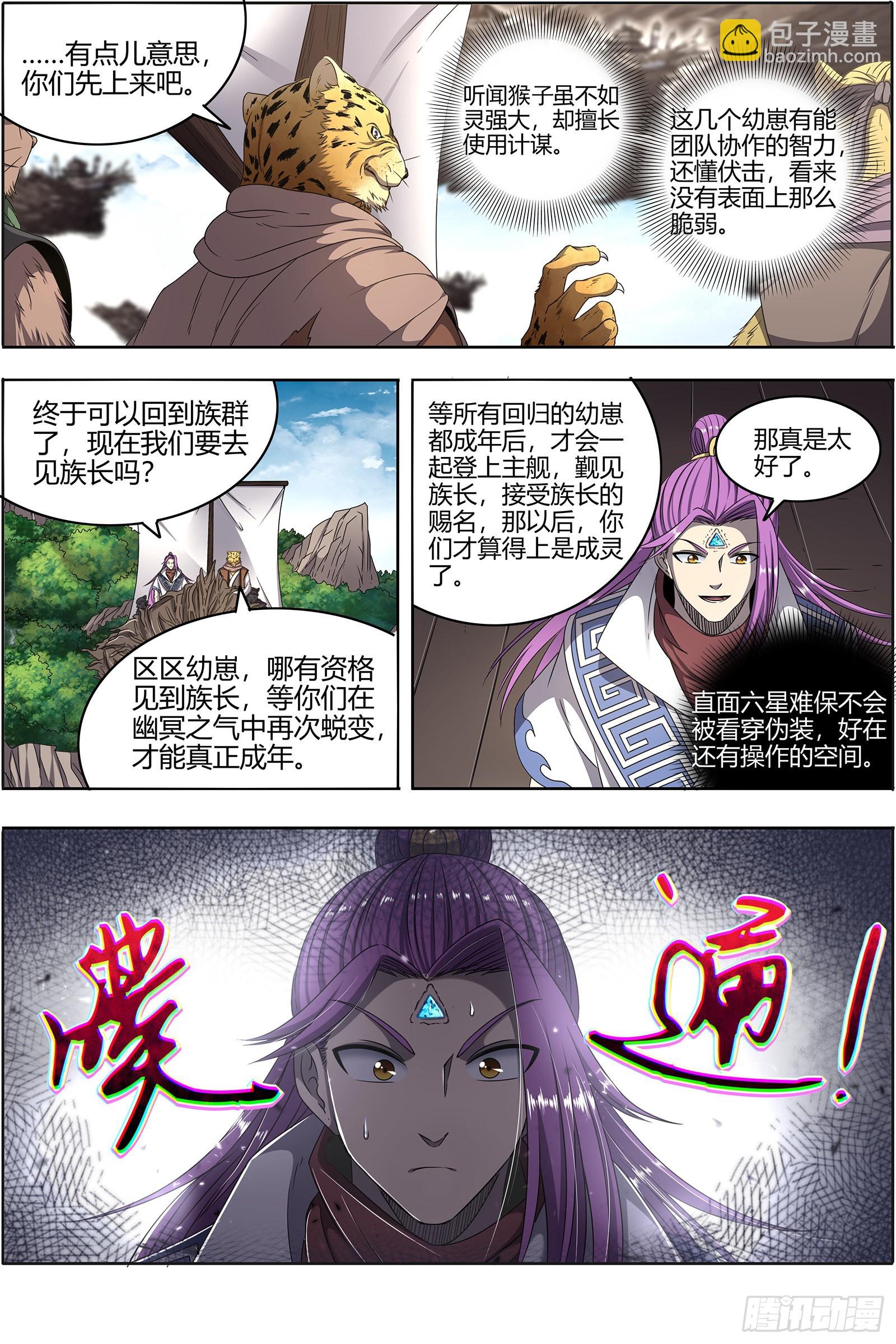 25鬼魈  配偶2