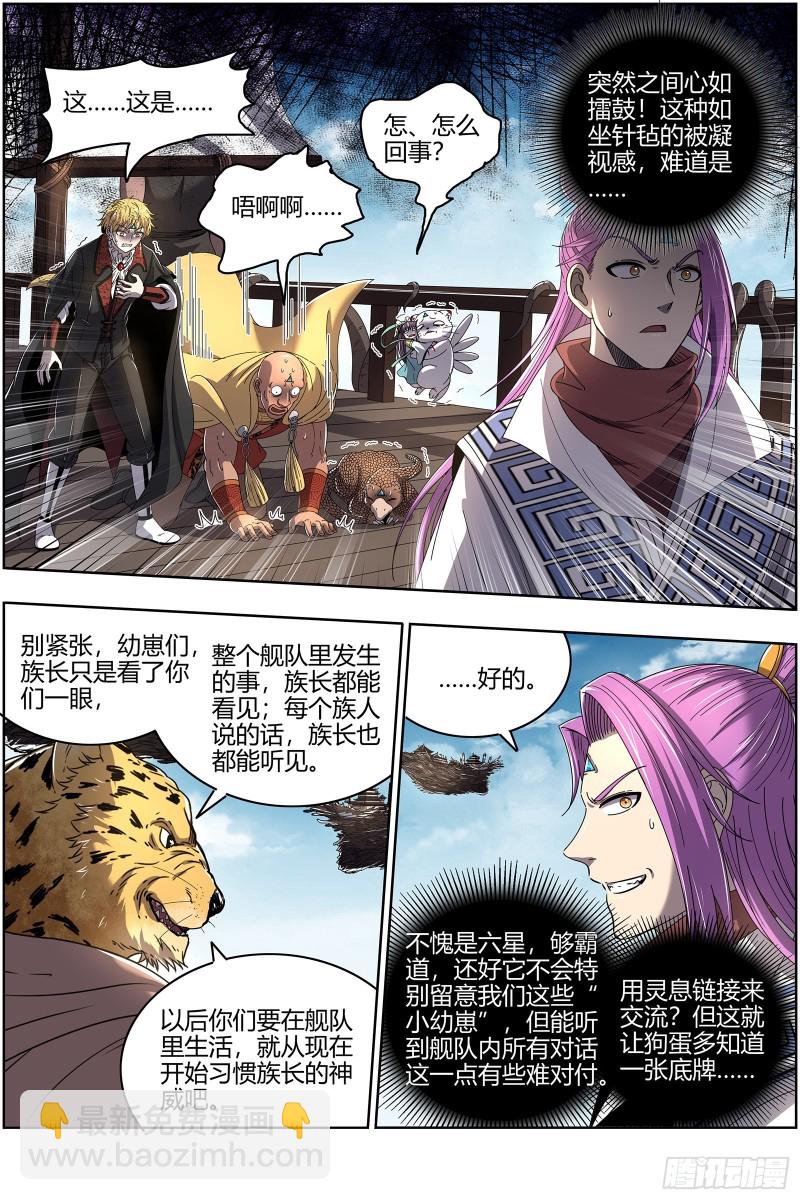 25鬼魈  配偶3