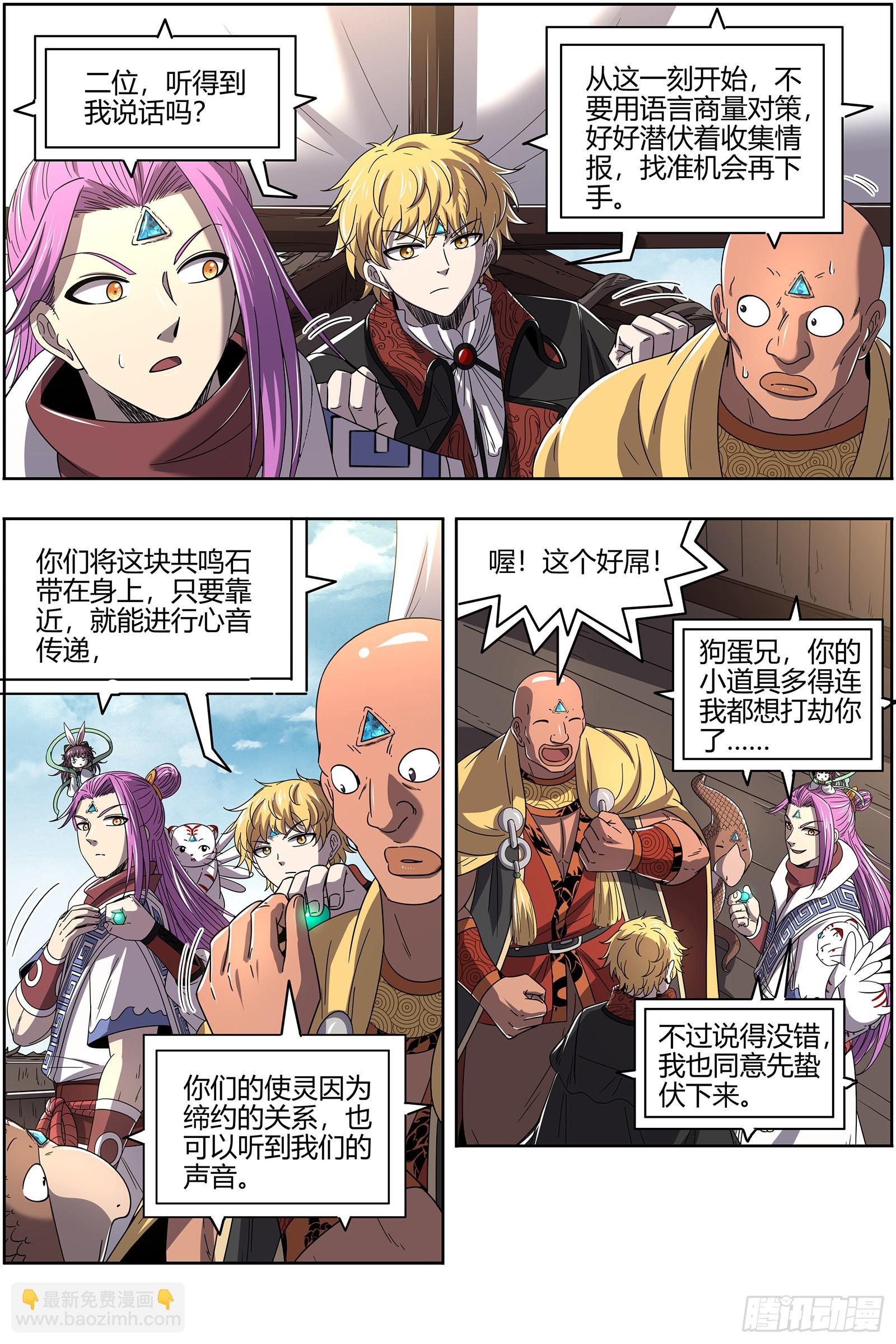 25鬼魈  配偶4
