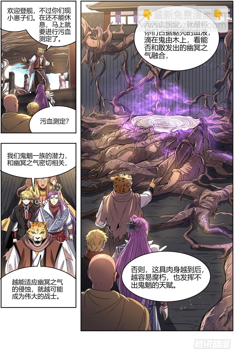 25鬼魈  配偶5