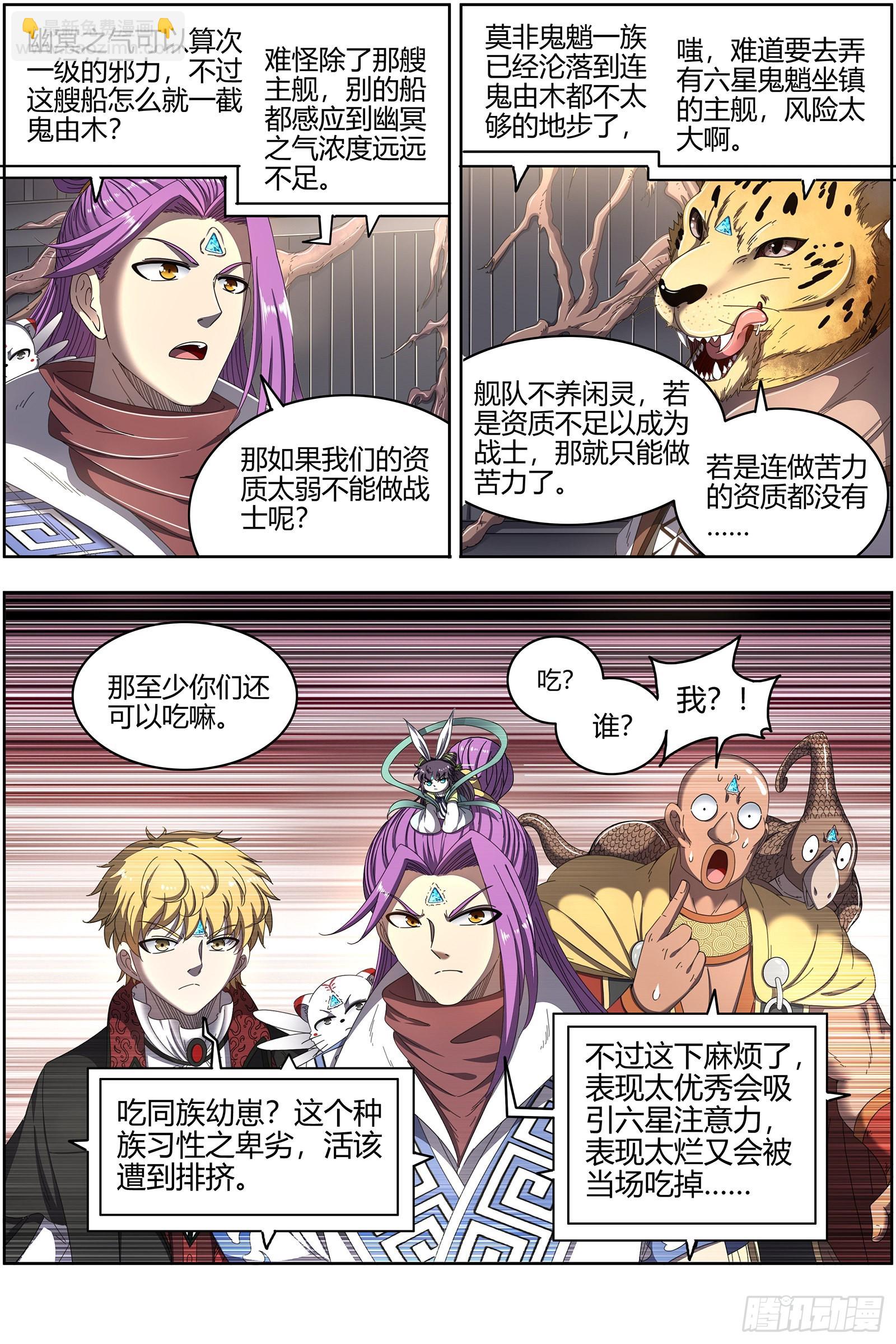 25鬼魈  配偶6