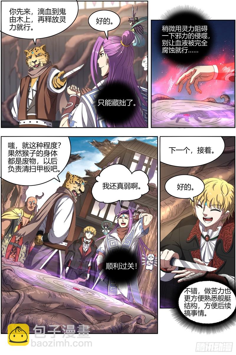 25鬼魈  配偶7