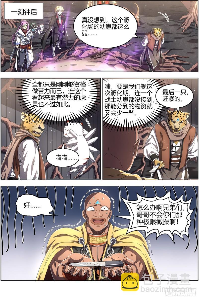 25鬼魈  配偶8