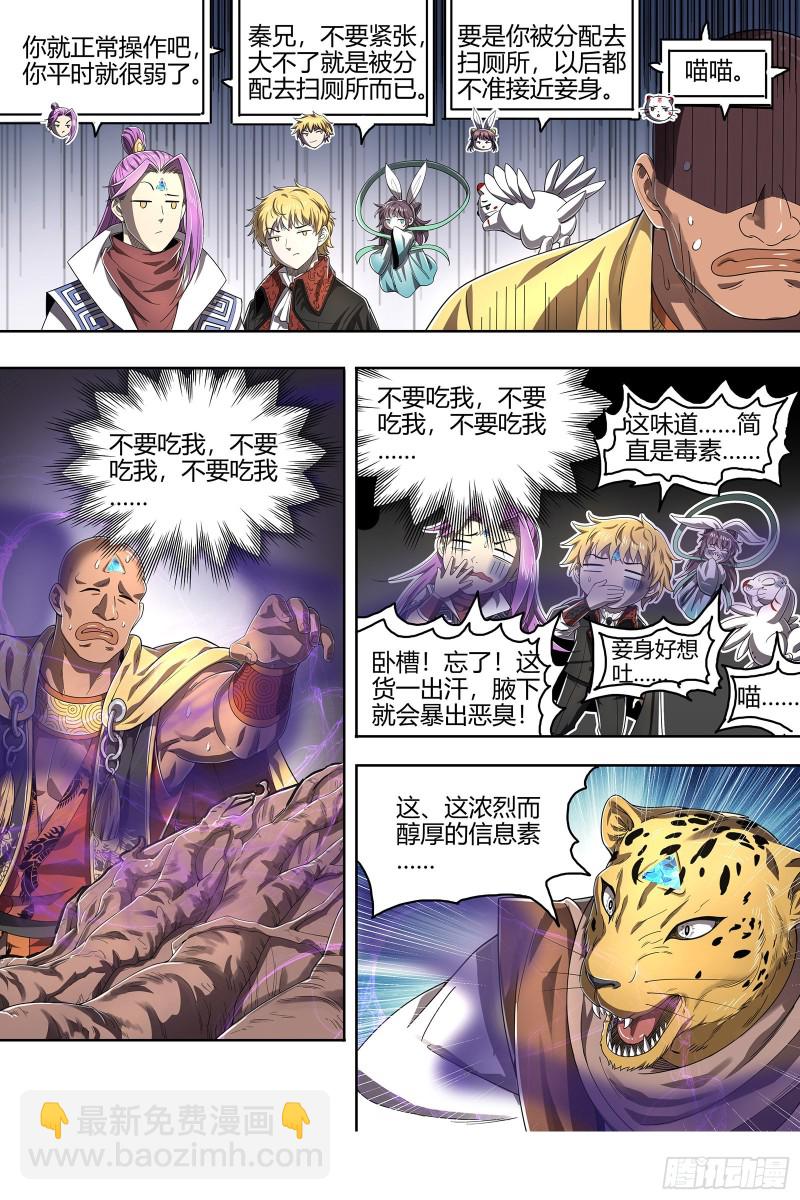 25鬼魈  配偶9
