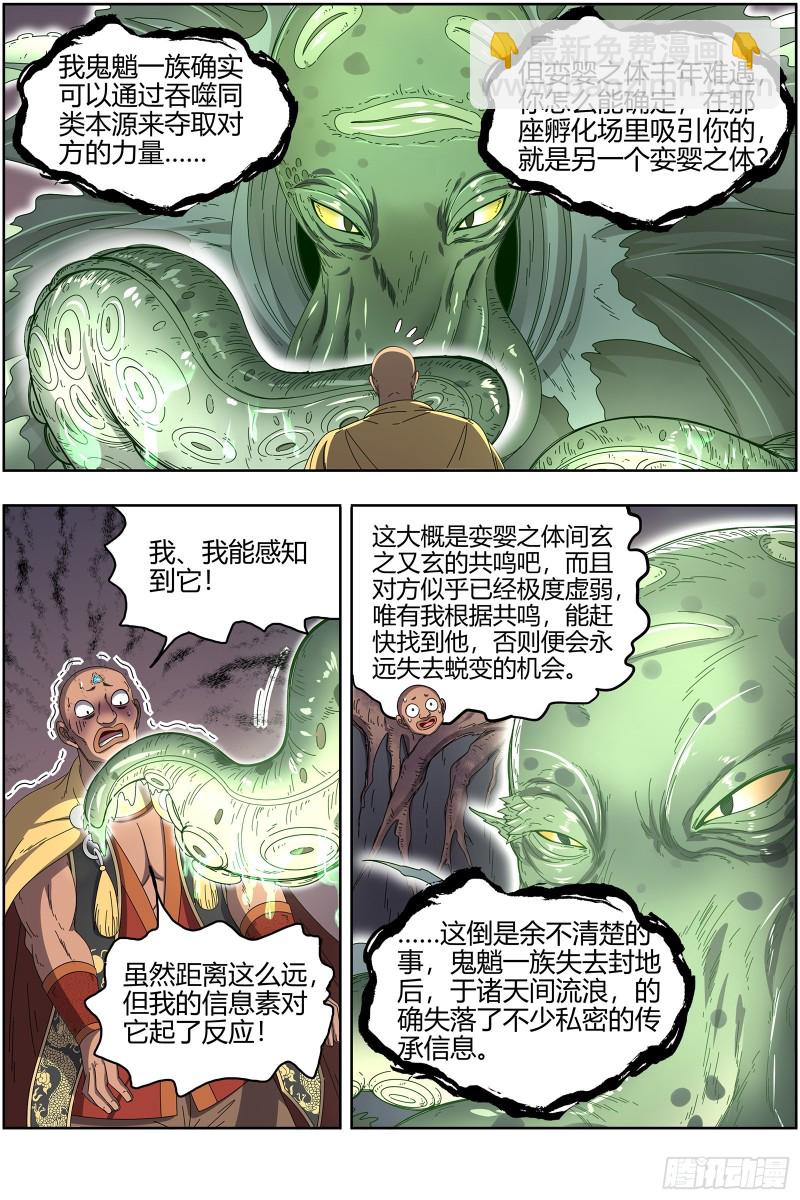 25鬼魈   请缨10