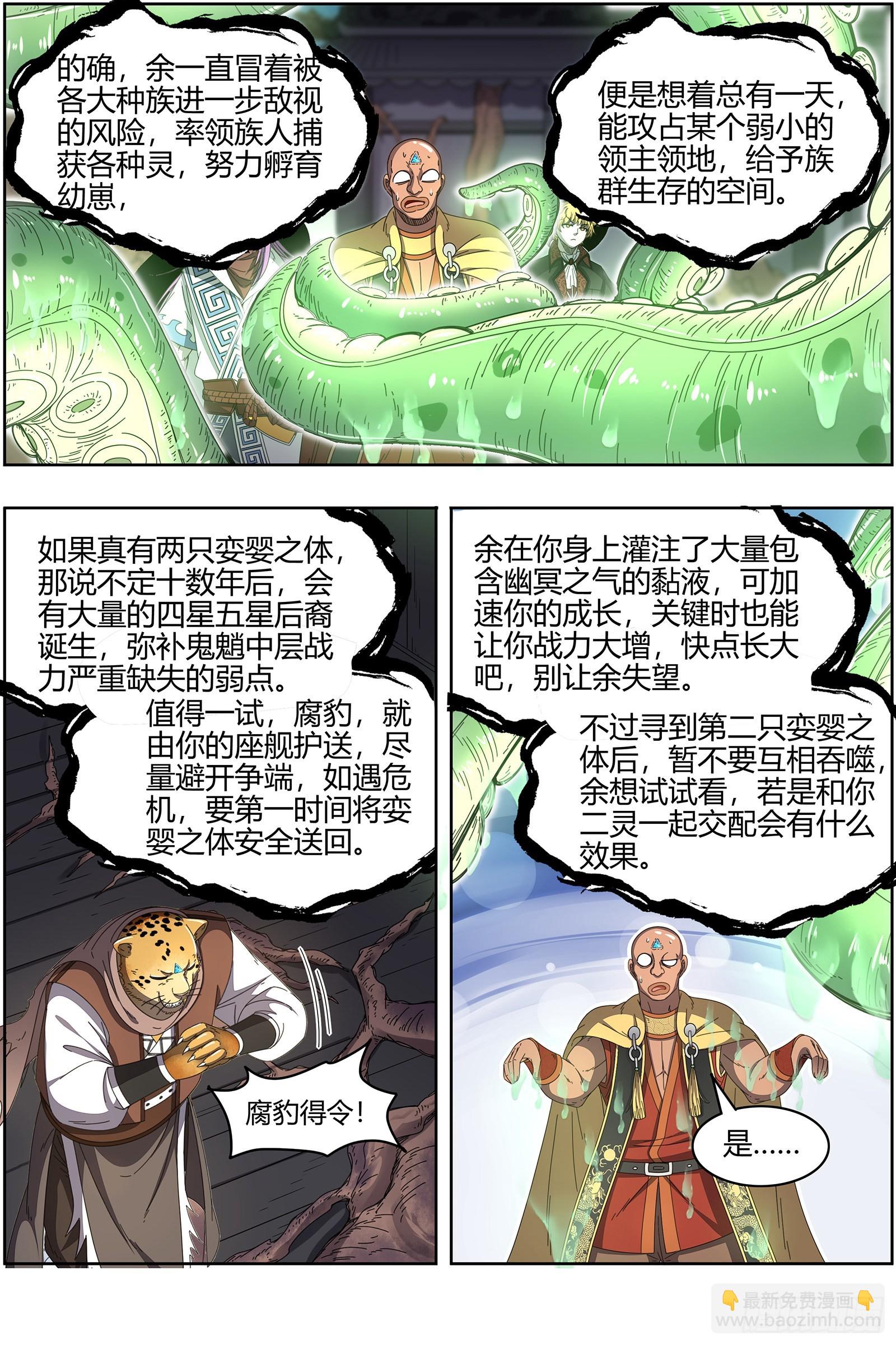 25鬼魈   请缨11