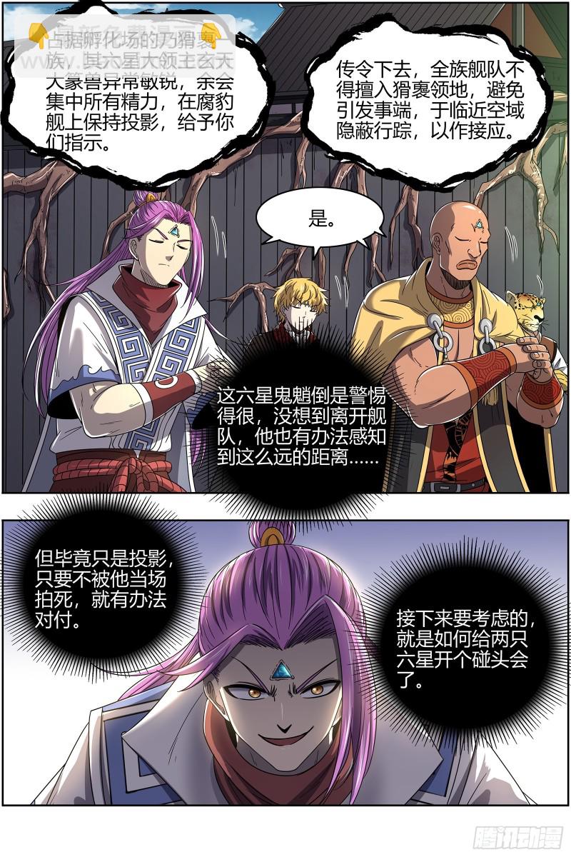25鬼魈   请缨12