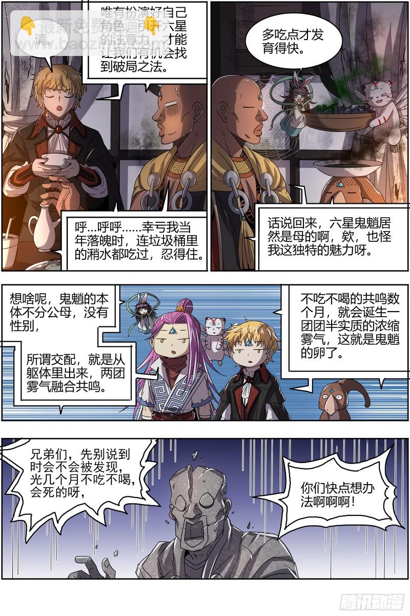 25鬼魈   请缨2