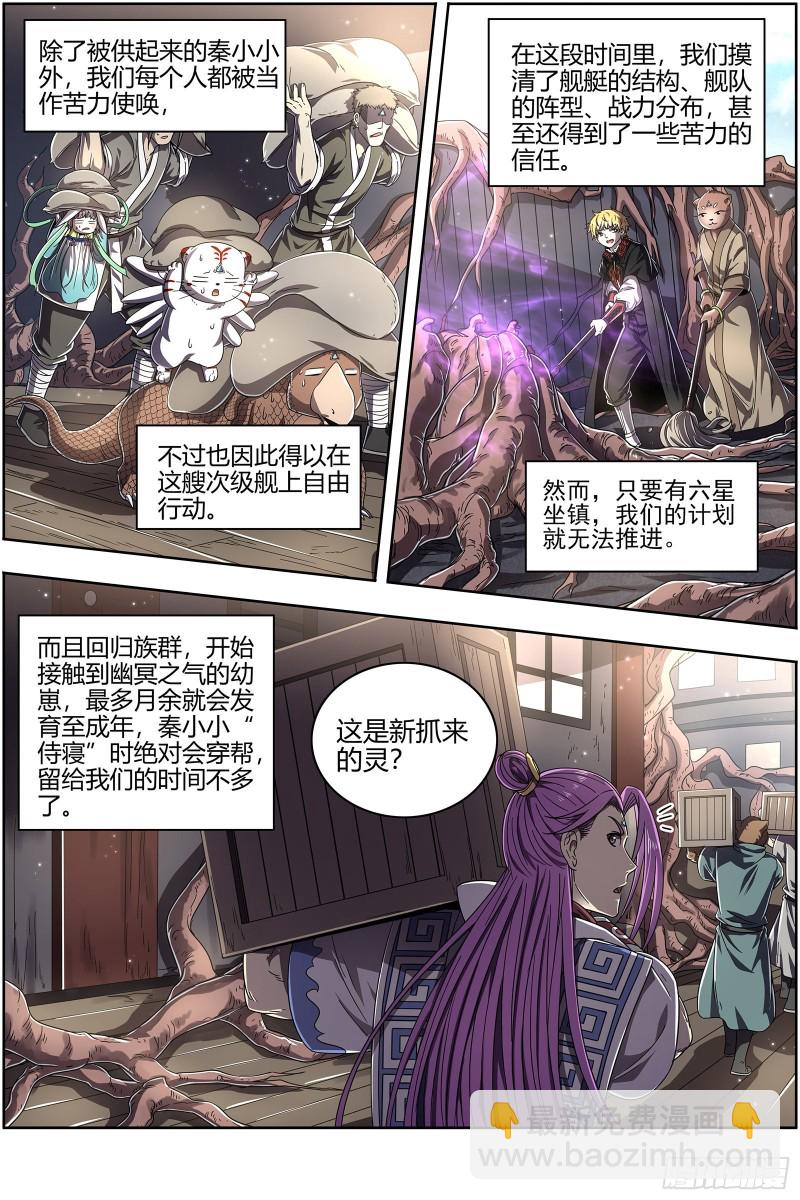 25鬼魈   请缨3