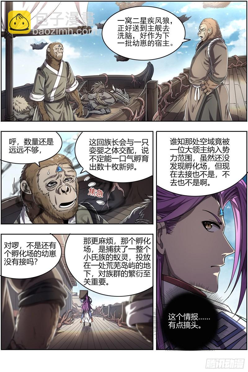 25鬼魈   请缨4