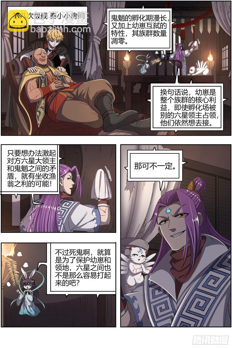 25鬼魈   请缨5