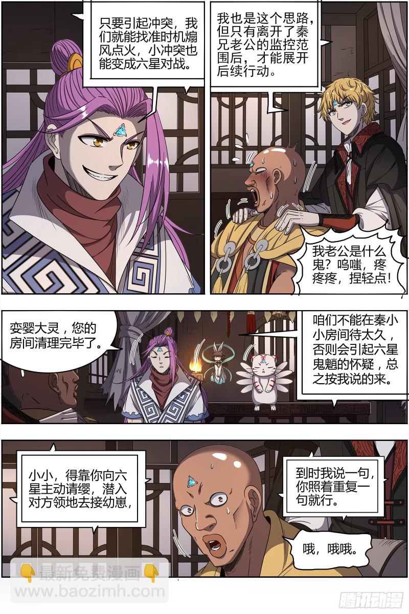 25鬼魈   请缨7