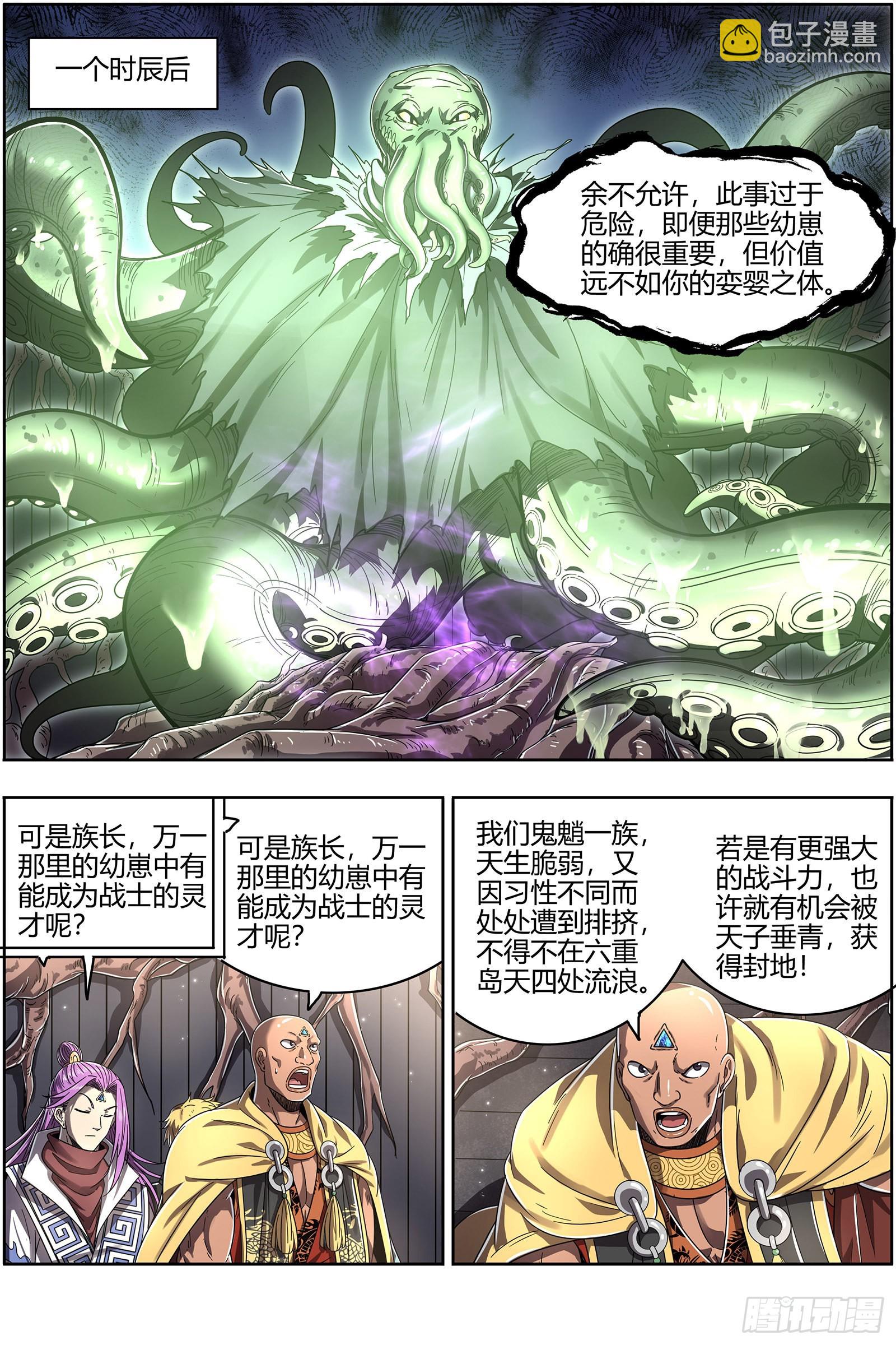 25鬼魈   请缨8