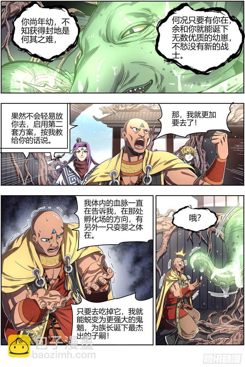 25鬼魈   请缨9