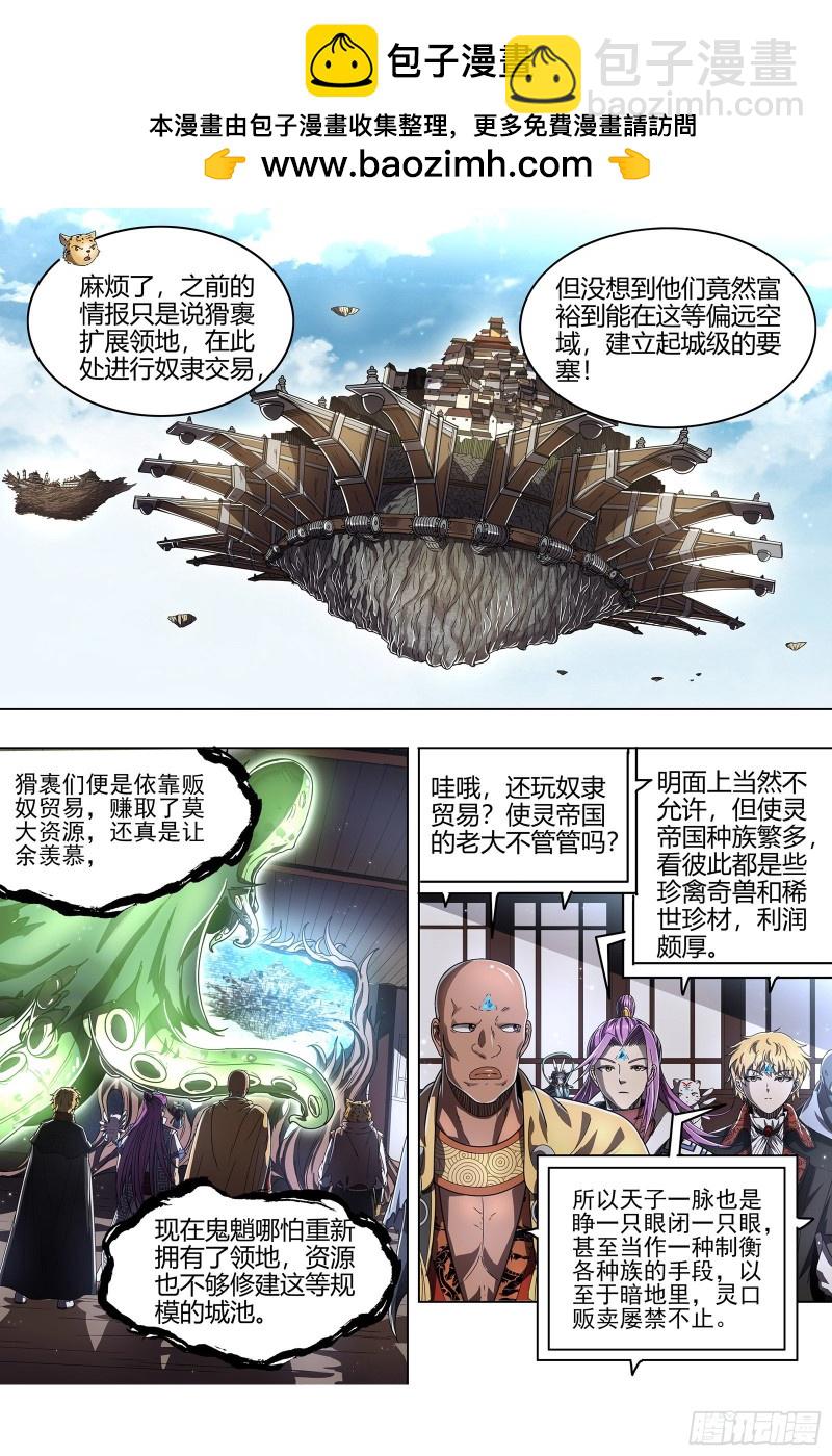25鬼魈   做笔大买卖1