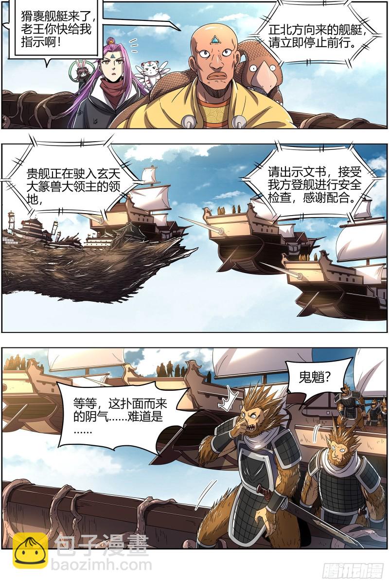 25鬼魈   做笔大买卖11