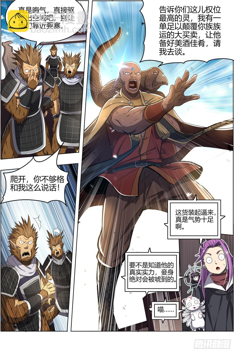 25鬼魈   做笔大买卖12