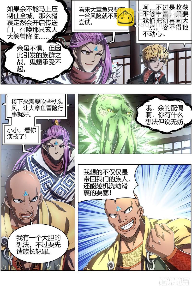 25鬼魈   做笔大买卖3