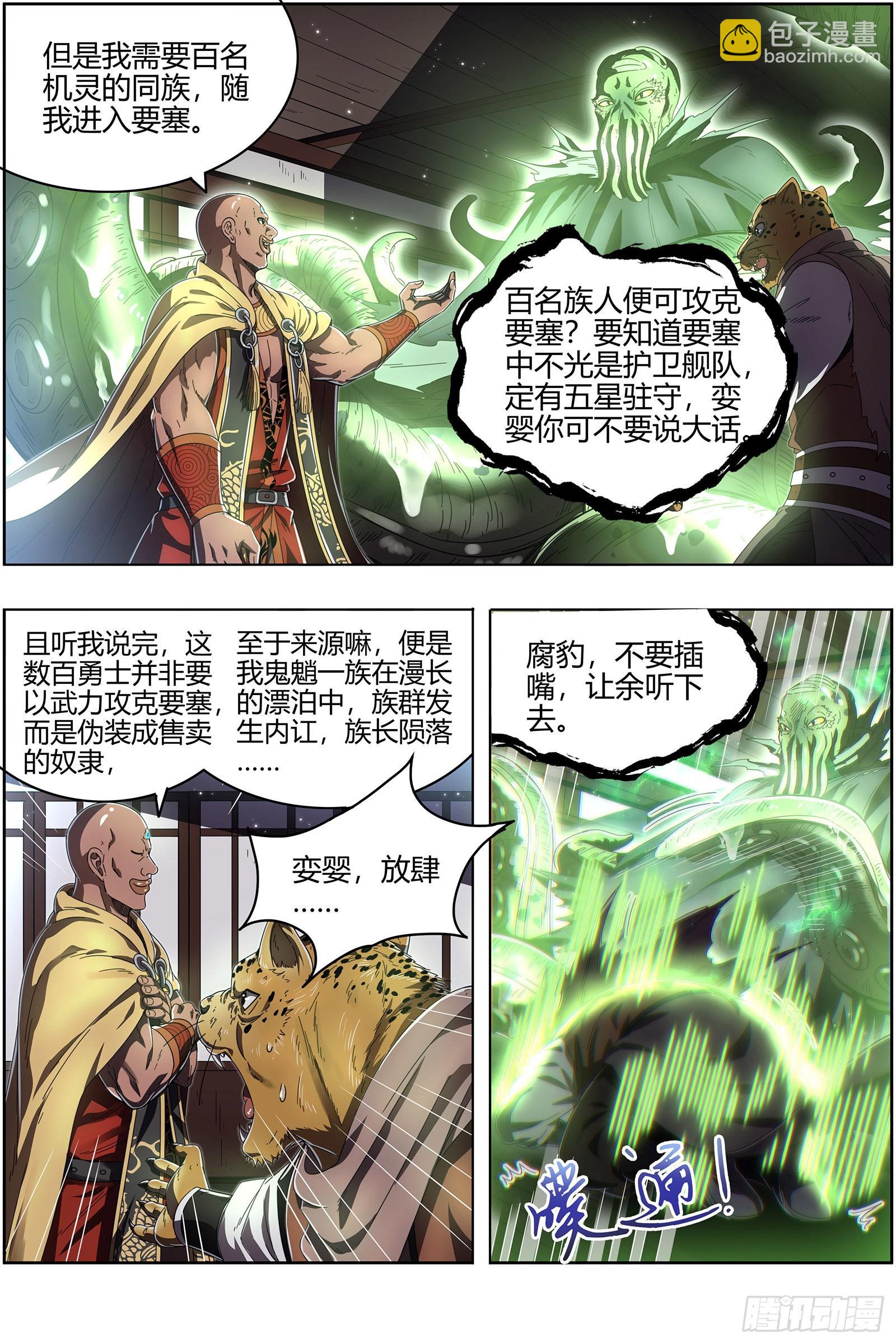 25鬼魈   做笔大买卖4