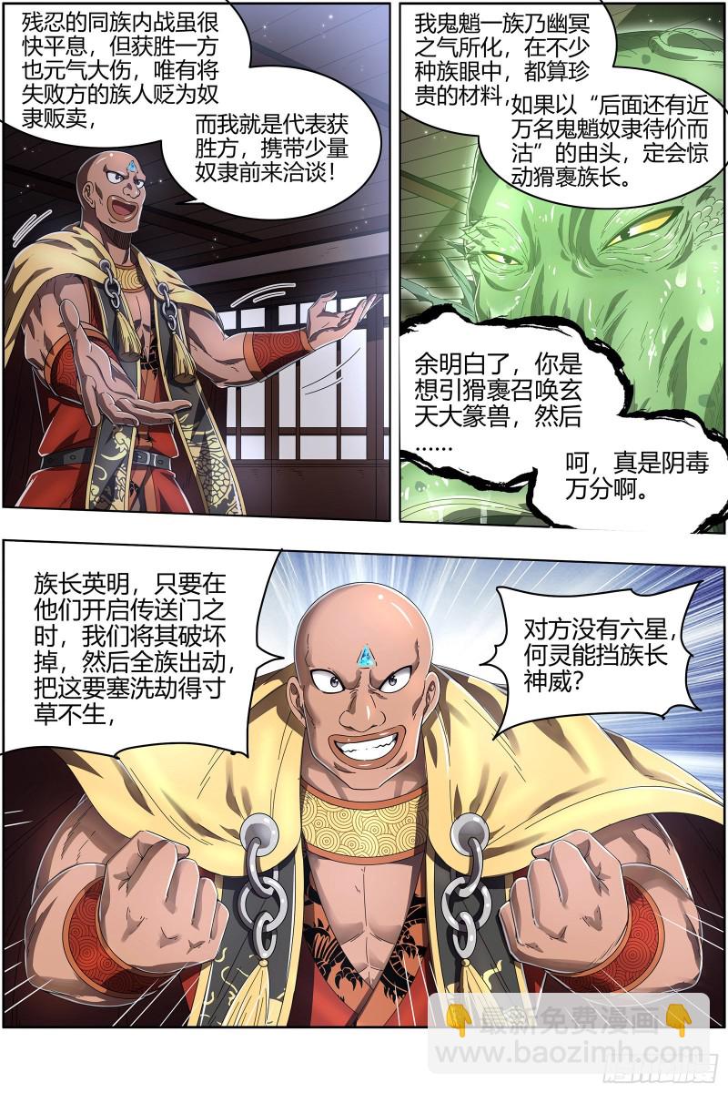 25鬼魈   做笔大买卖5