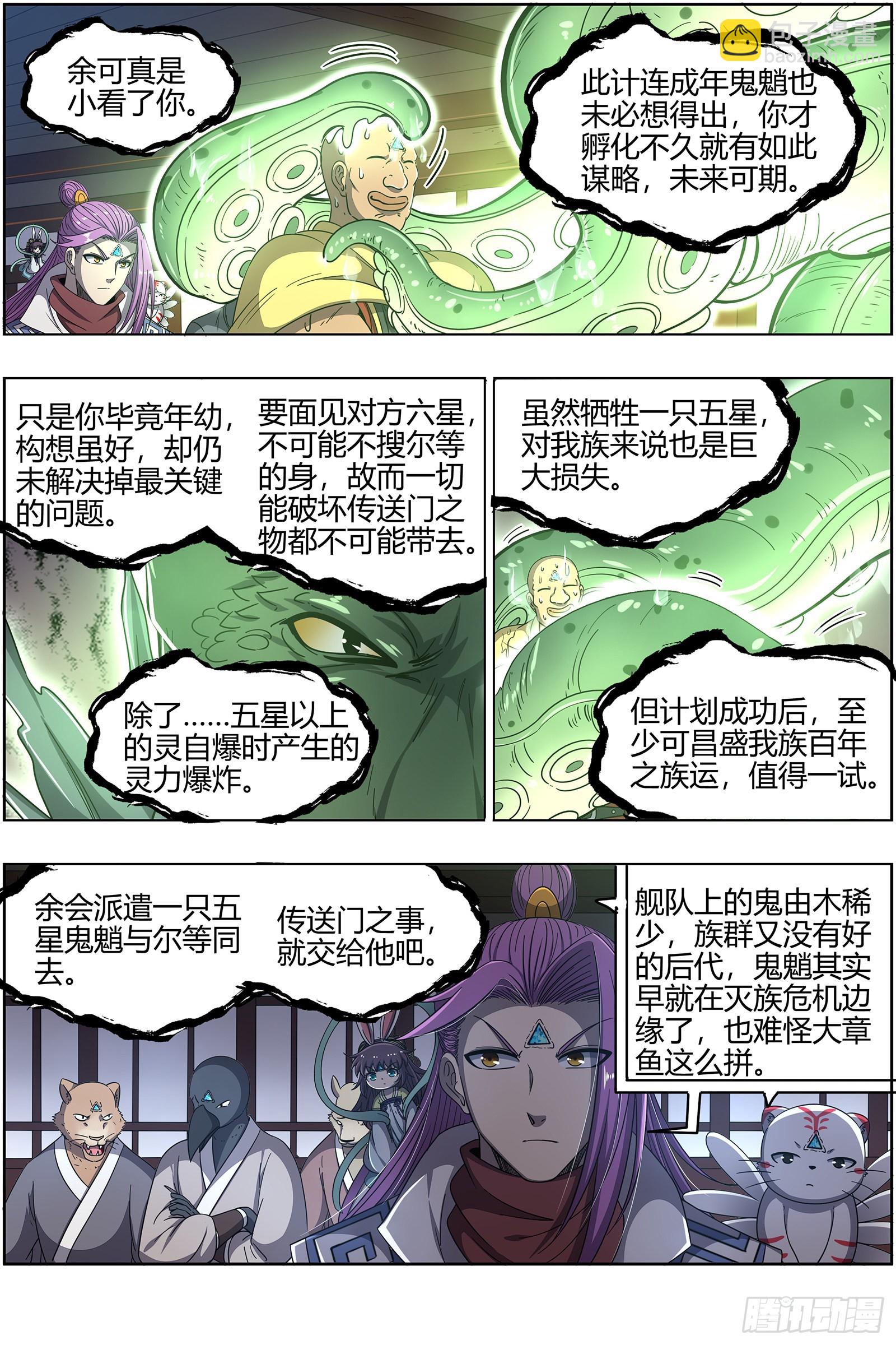25鬼魈   做笔大买卖6